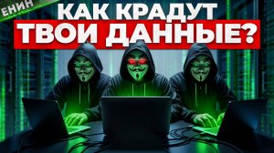 ХАКЕРЫ. Как они ИЗМЕНИЛИ ИНТЕРНЕТ! Угрозы, о которых вы НЕ ЗНАЛИ!!!