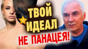 Почему ИДЕАЛЬНЫЙ ПАРТНЕР-НЕ ГАРАНТИЯ СЧАСТЬЯ? 🔸🔸🔸  3 МАРКЕРА УСПЕХА ОТНОШЕНИЙ