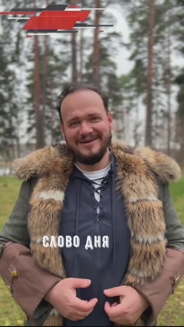 #словодня #романбобров #Русь #славяне смотреть онлайн