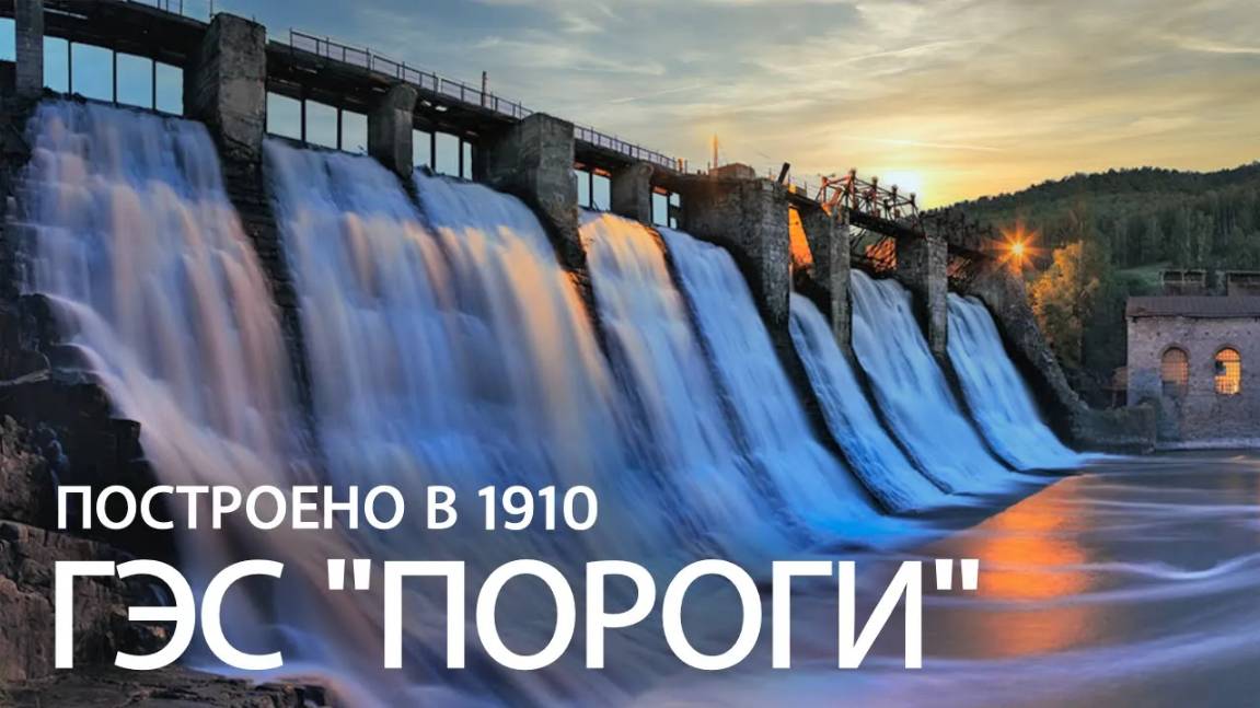 Южный Урал. Старейшая ГЭС России "Пороги" смотреть онлайн