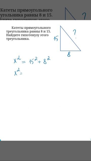 Теорема Пифагора за 30 секунд! #огэ #математика #maths #задача #школа смотреть онлайн