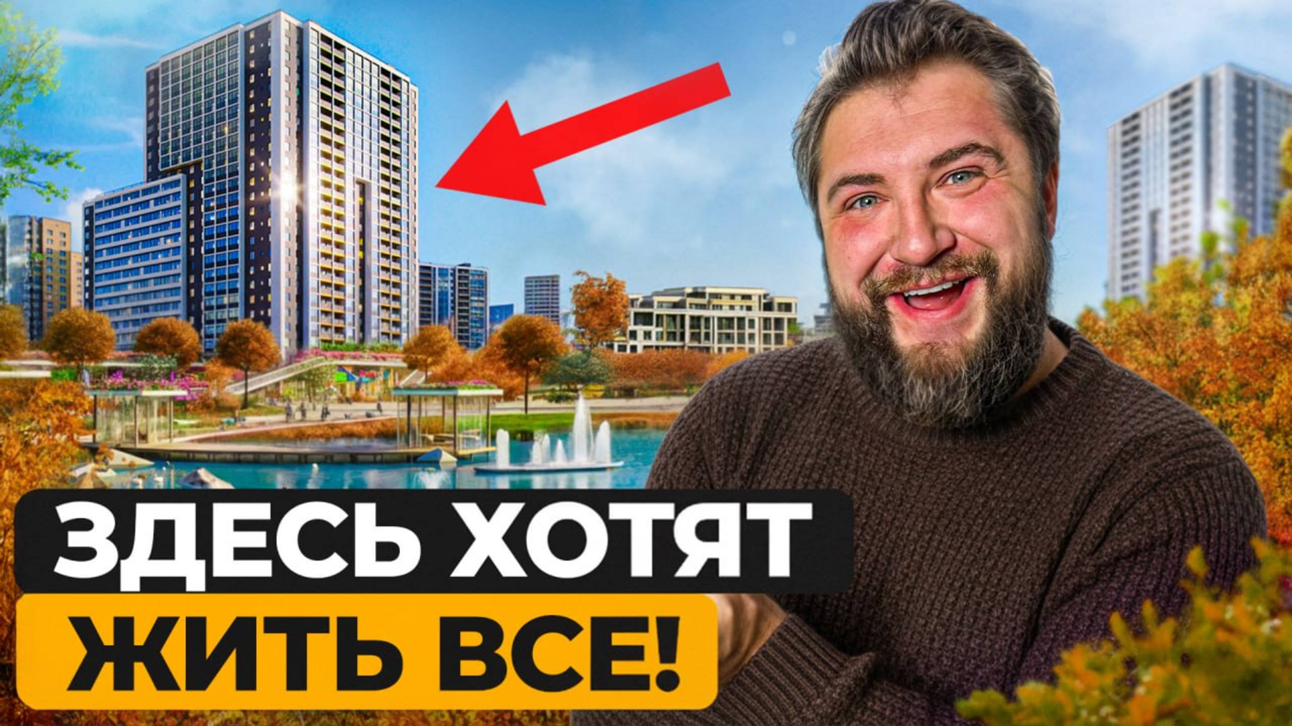 НЕ ВЕРЬ рекламе! Три ЖК, которые РЕАЛЬНО стоят внимания! смотреть онлайн