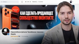 Делаем продающее сообщество ВК 2026 | Настройка и создание сообщества ВКонтакте по правилам