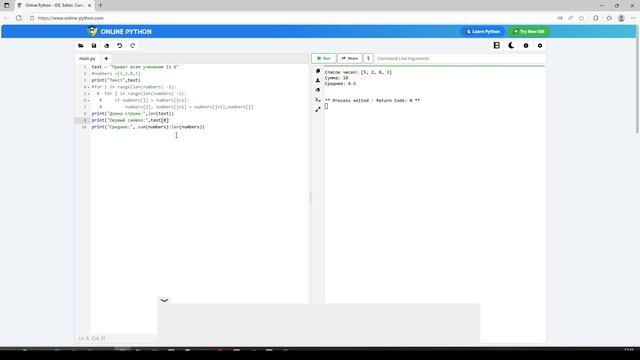 4 урок Массивы и строки в питон смотреть онлайн