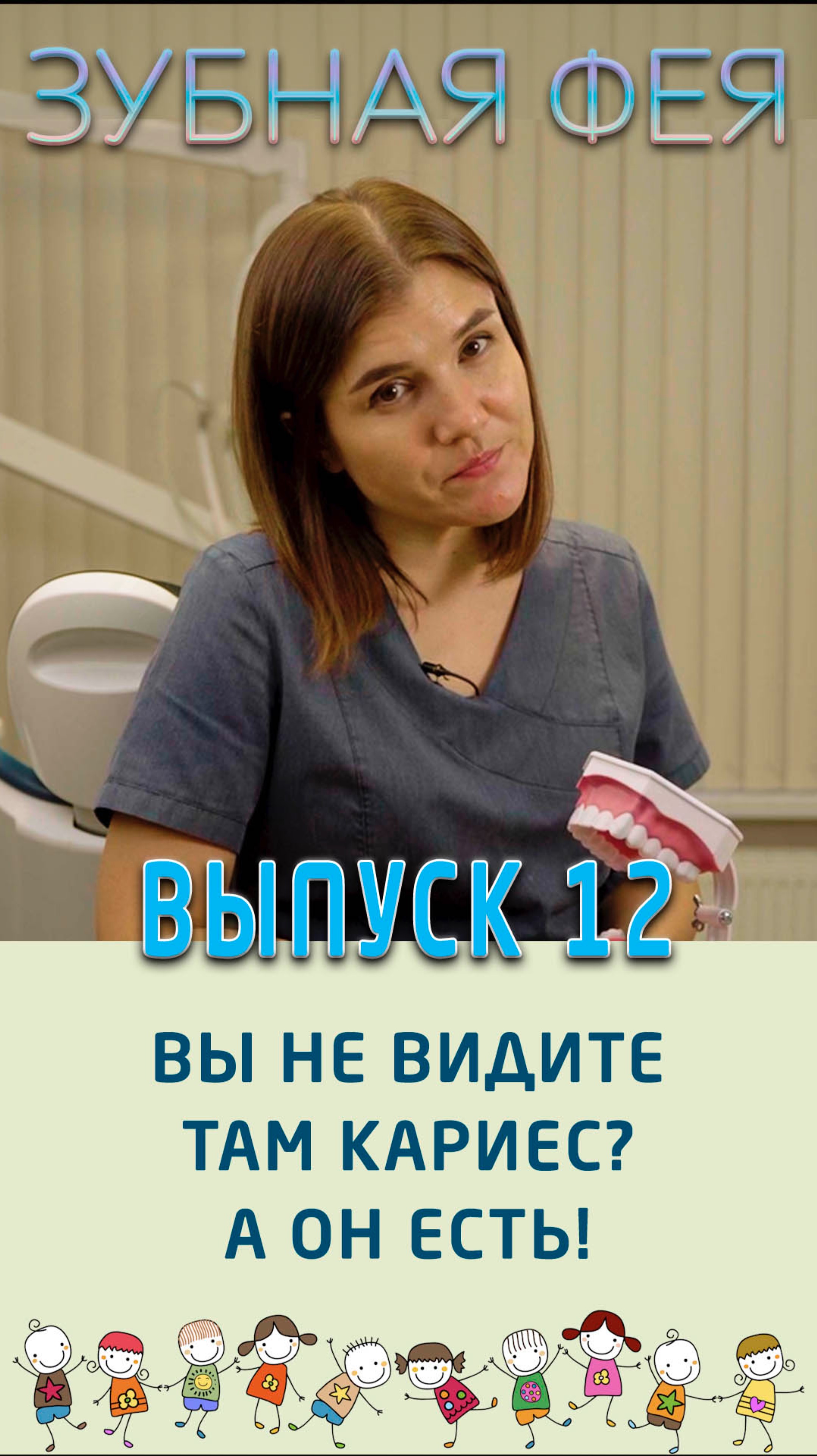 Не так легко распознать кариес на ранней стадии! смотреть онлайн