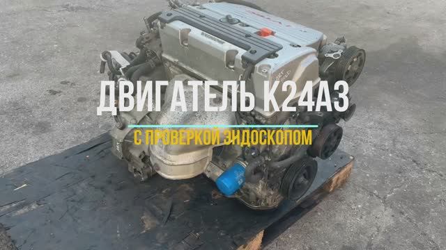 Обзор Двигателя K24A3 с Проверкой внутреннего состояния цилиндров Эндоскопом смотреть онлайн