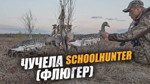 Краткий обзор "флюгер" белолобый гусь