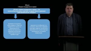 Тема 1. Предмет и методы теории государства и права