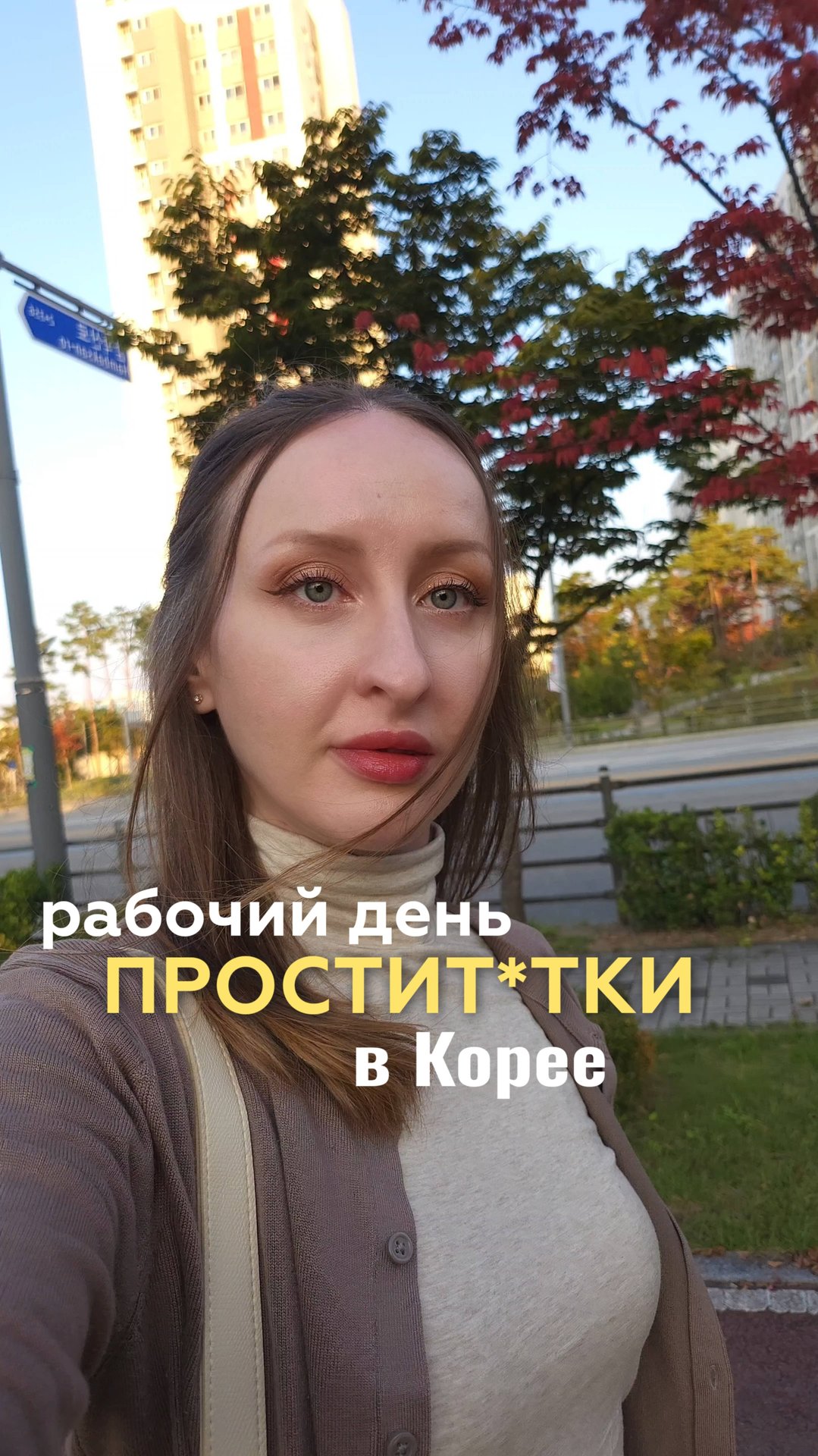 Один день из жизни в Корее #интересныеистории #корея #путешествия