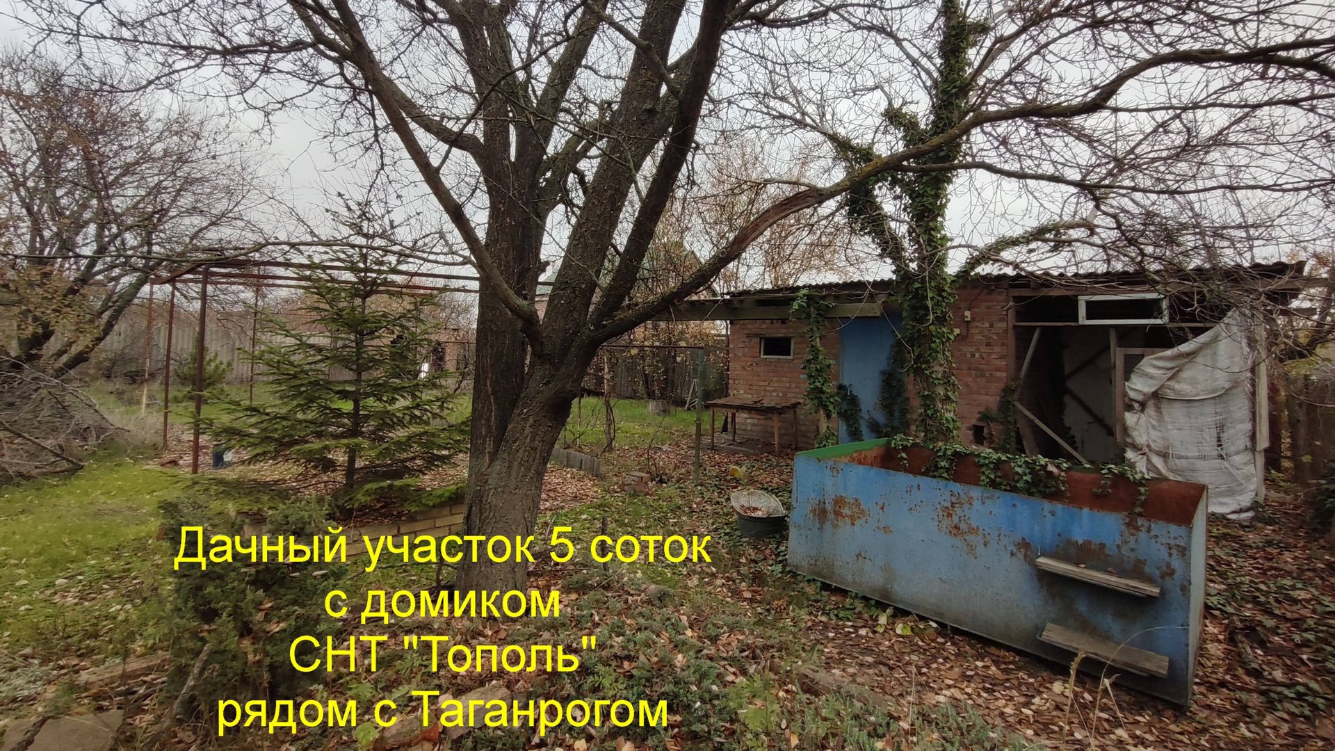 Дачный домик на участке 5 соток рядом с Таганрогом смотреть онлайн