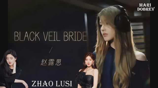 Rosy Zhao Lusi - Black Veil Bride - 赵露思 (Lyrics) 2025 смотреть онлайн