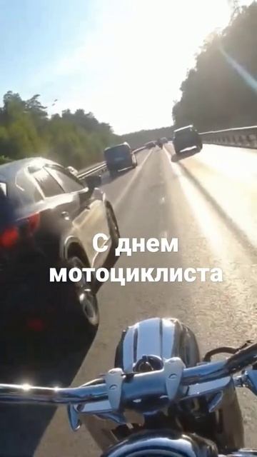 С праздником , двухколёсные)