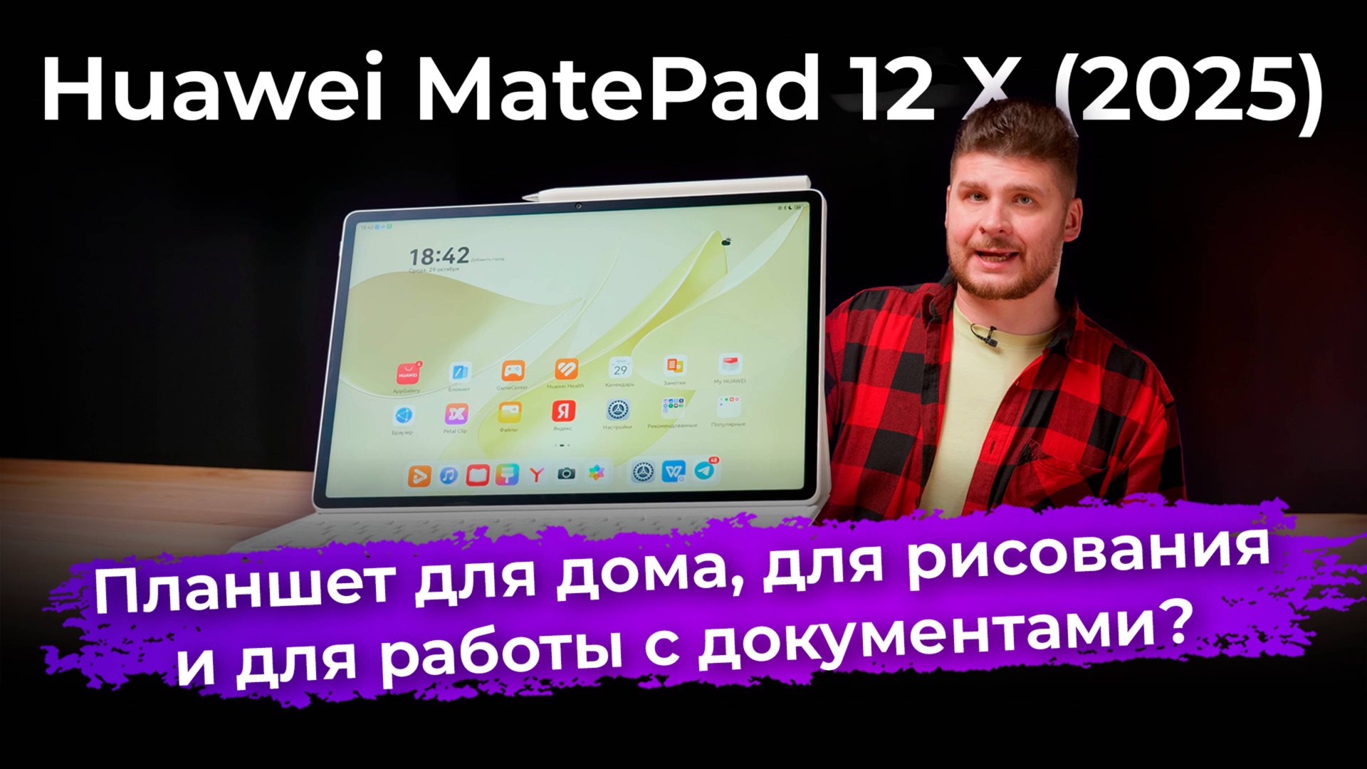 Обзор планшета Huawei MatePad 12 X (2025) смотреть онлайн
