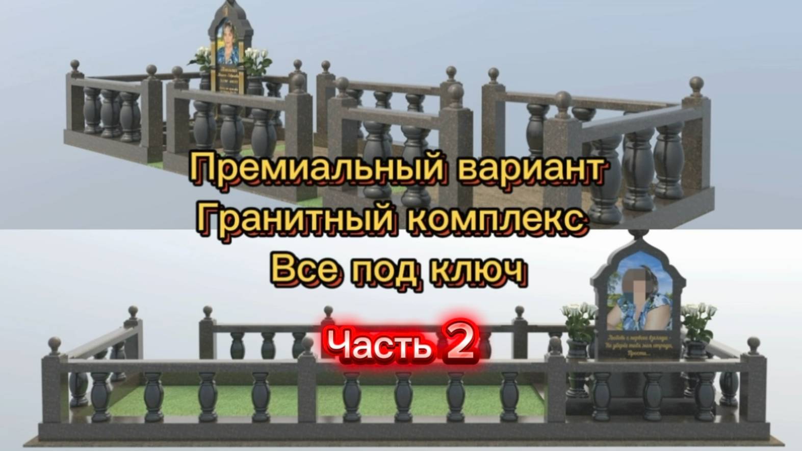 КАК ИЗГОТАВЛИВАЕТСЯ ГРАНИТНЫЙ КОМПЛЕКС. смотреть онлайн