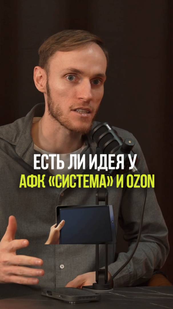 ЧТО ДАСТ БОЛЬШЕ ПРИБЫЛИ ОЗОН ИЛИ АФК #акции #инвестиции #стратегия #прибыль #рынок смотреть онлайн