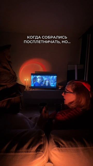 Отправляй той, с кем смотришь кино 🥹