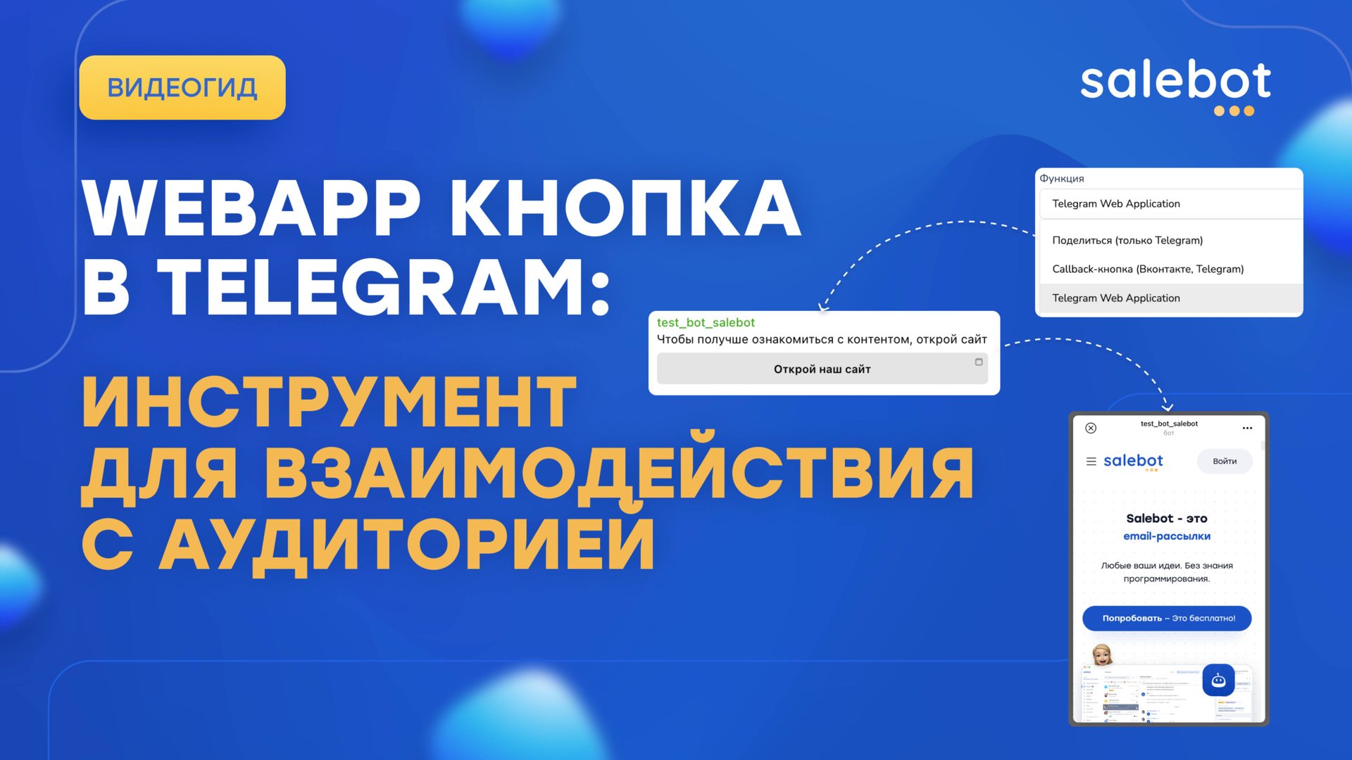 Telegram: Webapp кнопка смотреть онлайн
