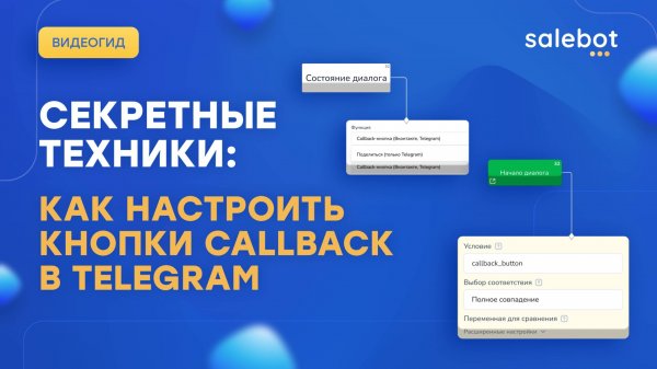 Telegram: Кнопки callback