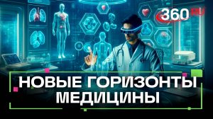 ИИ в медицине: терапевты Подмосковья обсудили высокие технологии