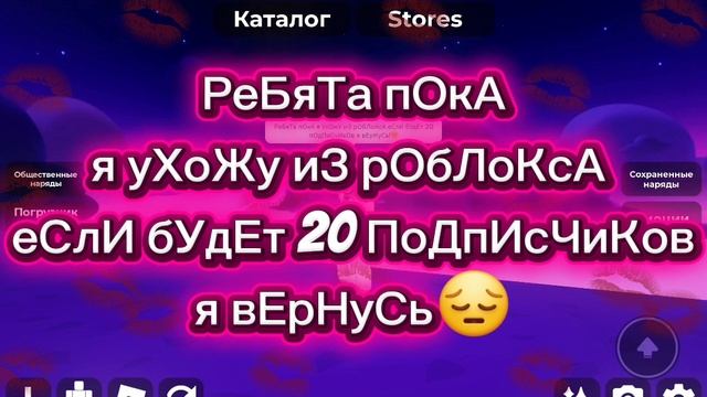 РеБяТа пОкА 20 пОдПиСчИкОв не бУдЕт😔 смотреть онлайн