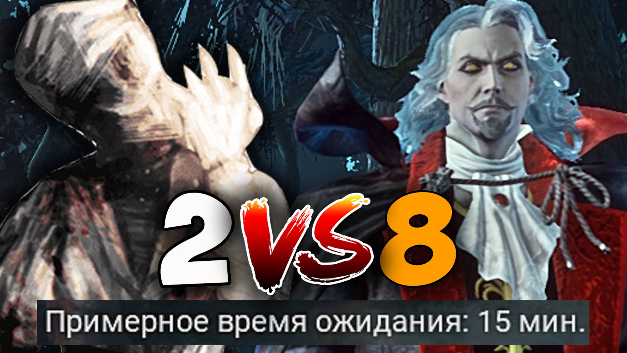 РЕЖИМ 2 vs 8 СНОВА В ДБД! | Dead by Daylight