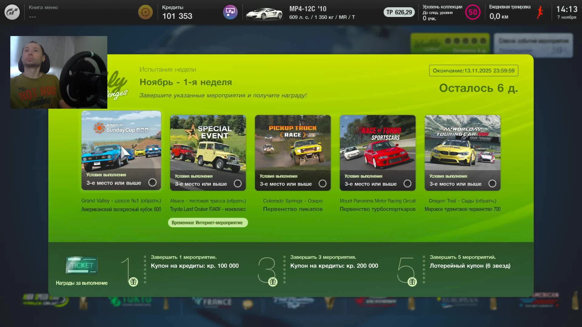 PS4 PRO - Moza R5 - Gran Turismo 7 - Weekly Challenges N1 - карьера 050 - brook Raslution 2 смотреть онлайн