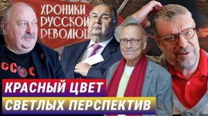 Красный цвет светлых перспектив. Андрей Девятов, Алексей Новицкий