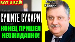Евстафьев - Начинается уже сейчас! Кедми, Хазин, Ищенко подтверждают