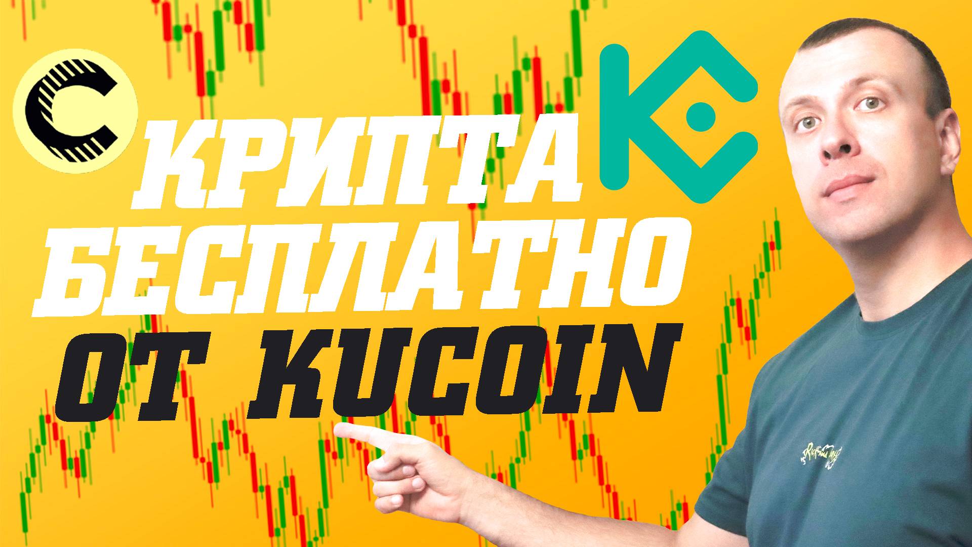 Как заработать на крипте в лаунчпуле CC на бирже Kucoin. Получаем токены Canton смотреть онлайн