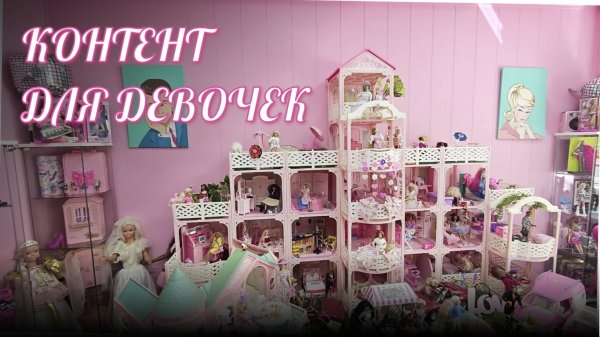 Сделал жене СЮРПРИЗ! - Барбириум - музей Барби