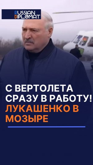 Лукашенко посещает Мозырь для открытия моста через Припять #батька #лукашенко #президент #новости