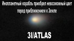 Летящая к Земле комета-НЛО опять поразила ученых