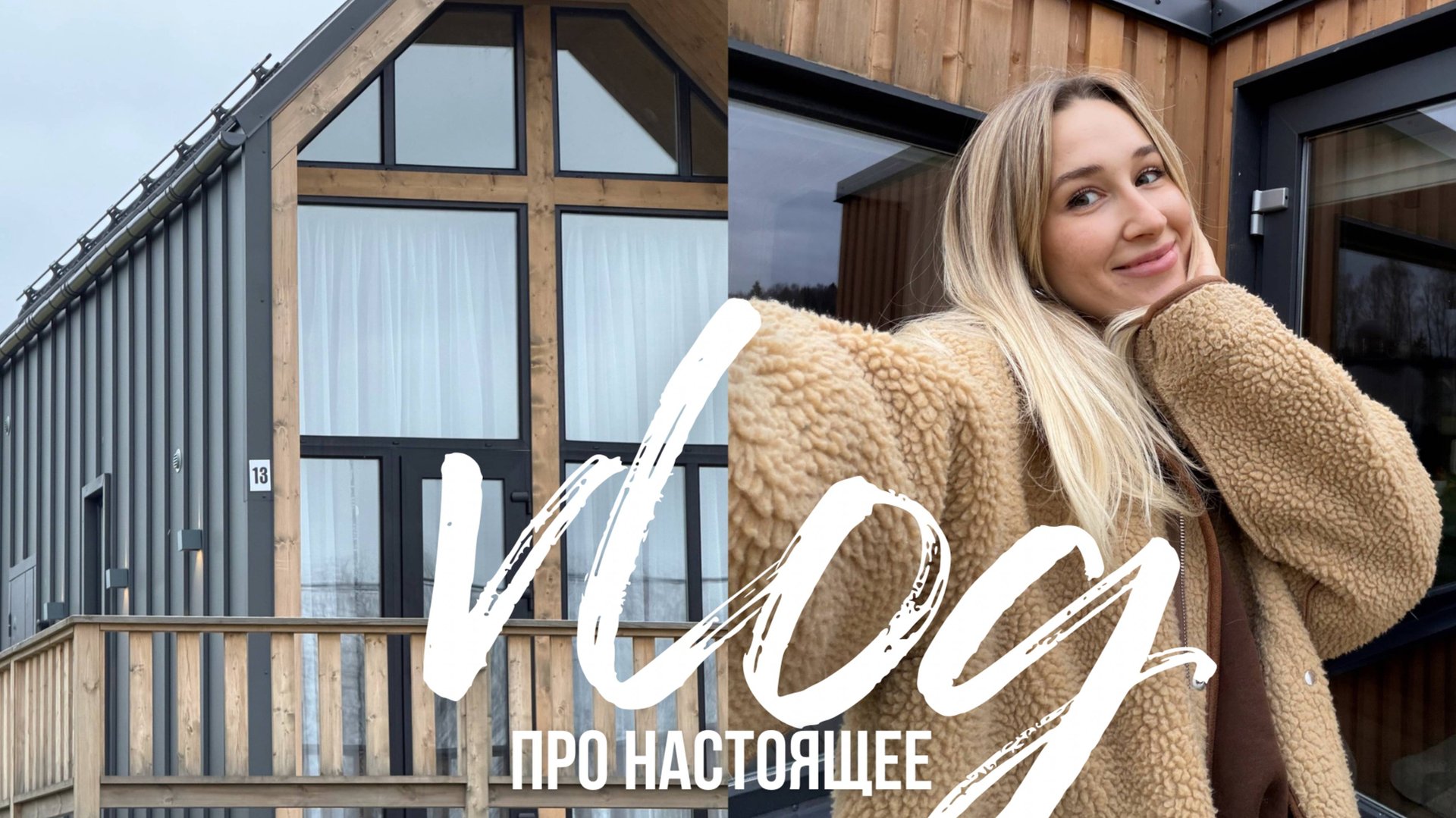 ВЛОГ НЕДЕЛИ | отдых в отеле / проблемы в отношениях и осенняя депрессия // покупки для дома смотреть онлайн