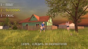 Песня OUTDOORS (Акт 2) забава скулбой