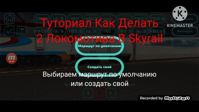 Туториал На 2 Локомотива Для Skyrail смотреть онлайн