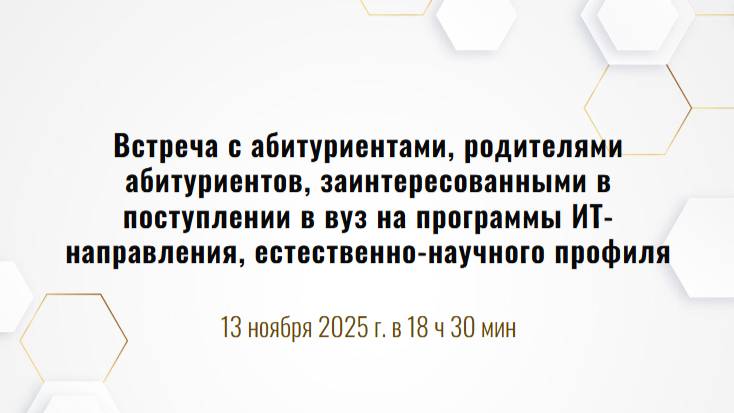 Встреча с абитуриентами, родителями абитуриентов смотреть онлайн