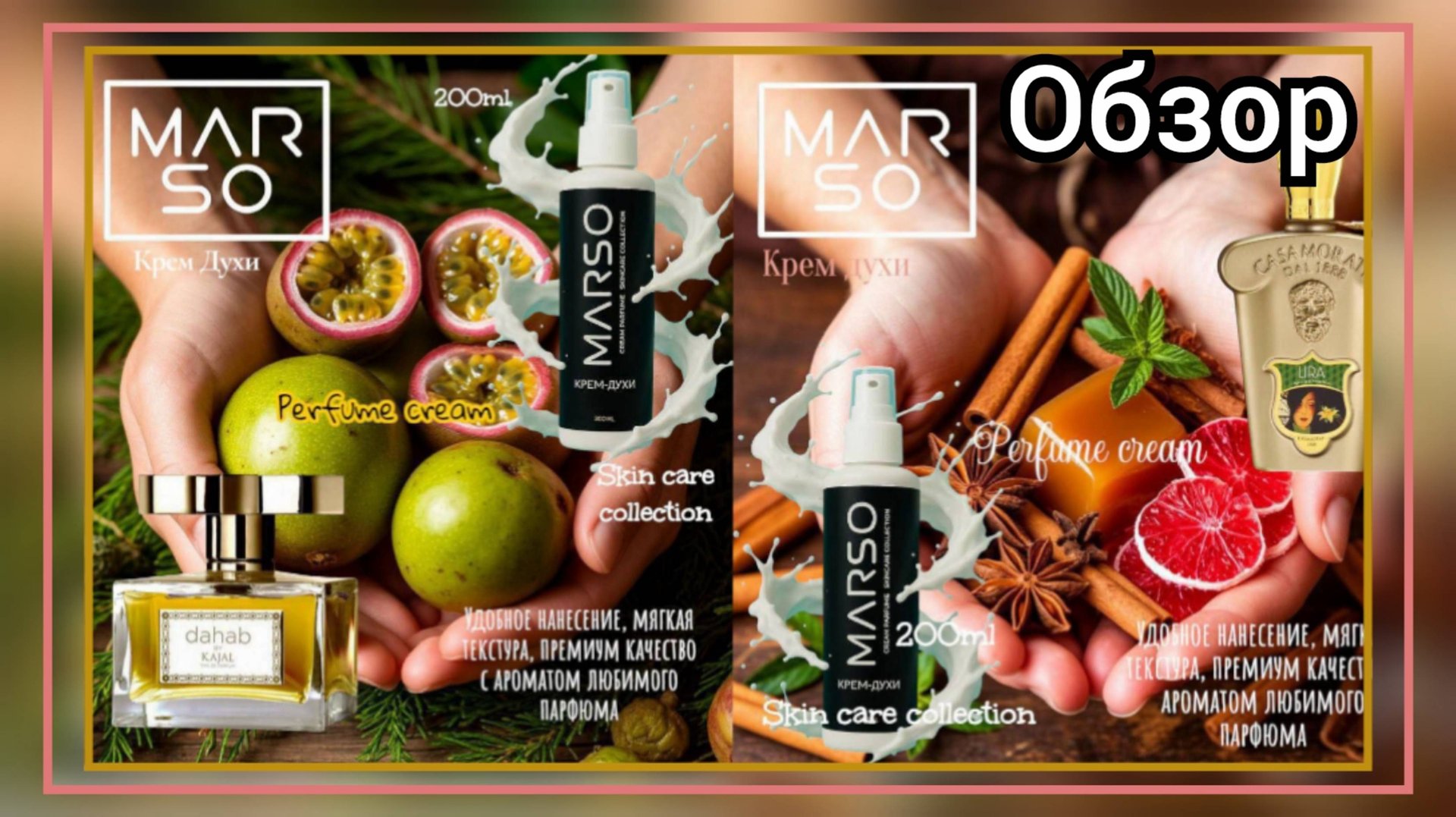 ❤️ Гель - духи для душа.