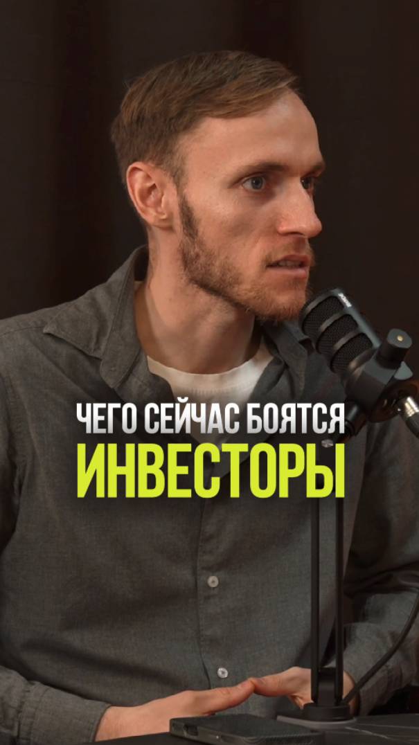 ЧЕГО БОЯТСЯ ИНВЕСТОРЫ #страх #инвестиции #экономика #деньги #государство смотреть онлайн