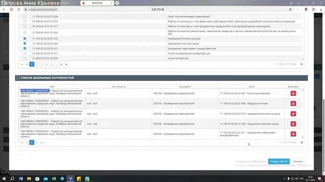 Формирование закупок в рамках праздничных мероприятий