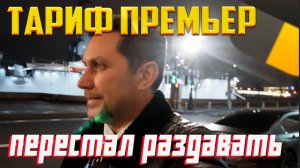 Безрыбный ЧЕТВЕРГ в тарифе ПРЕМЬЕР СПб