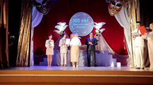 100 лет ДК «Горняк»