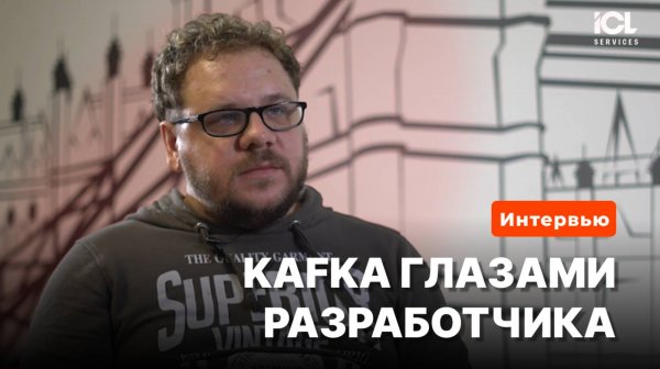 Software development meetup в ICL: интервью с Вячеславом Тарасенко