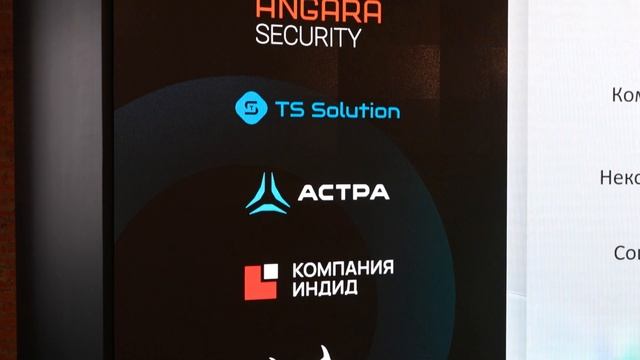 Angara Security на конференции СФЕРА Cybersecurity смотреть онлайн