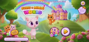 Котик Бубу и Мими Мультфильм Игра
