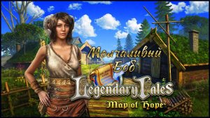 Legendary Tales 4: Карта Надежды прохождение #3