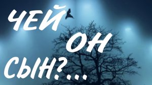 ЭКСКЛЮЗИВ. ВАНЕЧКА. РОЖДЕННЫЙ ДВУМЯ ЖЕНЩИНАМИ. КЕМ ОН ОКАЗАЛСЯ? ПЕРЕХЛЁСТ ДВУХ МИРОВ.