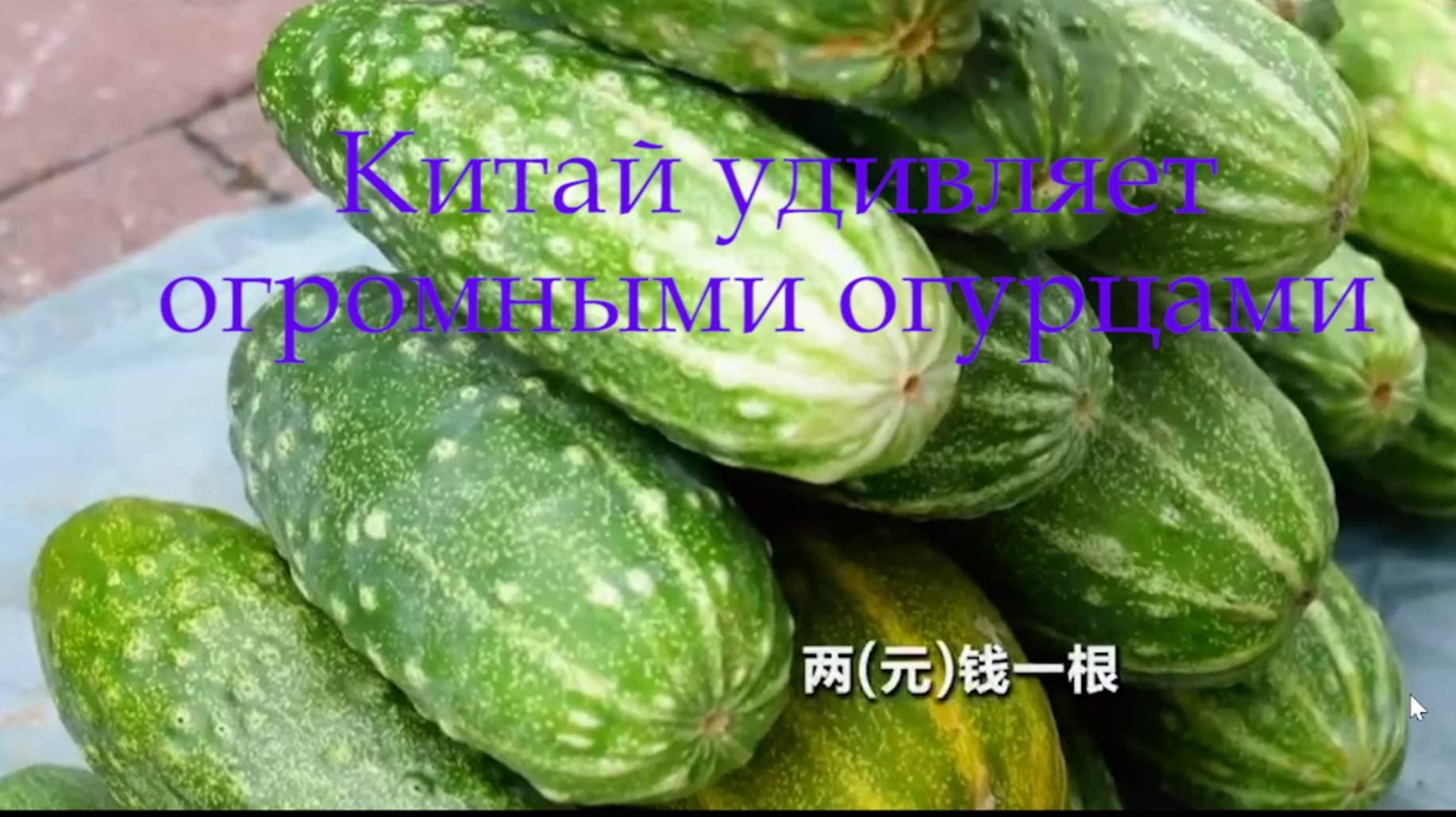 Китай удивляет 1