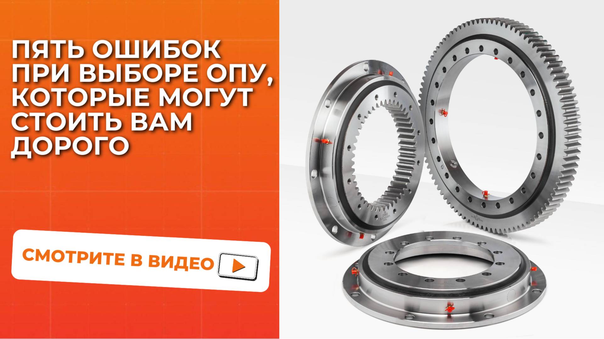 Пять ошибок при выборе ОПУ, которые могут стоить вам дорого