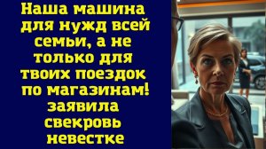Истории из жизни|Наша машина |Аудио рассказы|Аудиокниги слушать онлайн|Жизненные истории