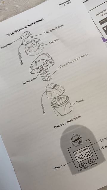 Мороженица Kitfort KT-1808 / без компрессора / 1,5 литра 🥰 смотреть онлайн